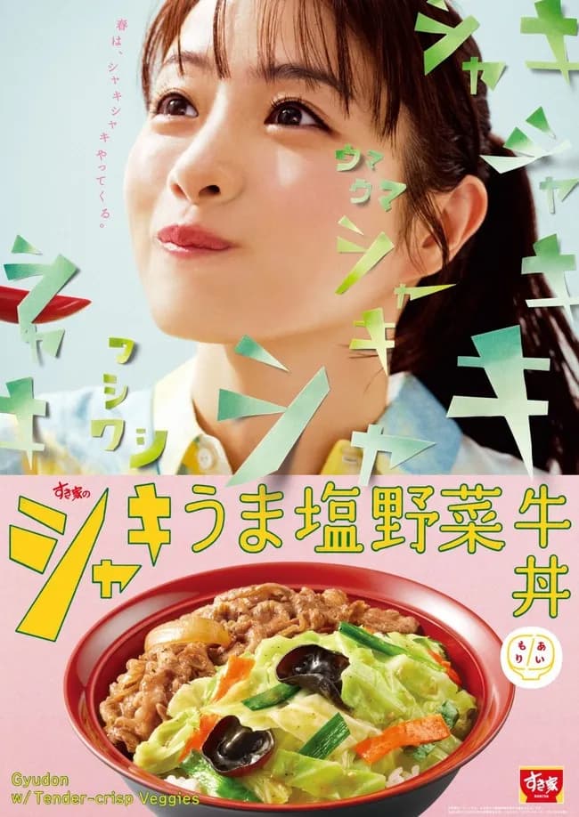【画像】すき家『塩野菜牛丼』発売ｗｗｗｗｗｗｗｗｗｗｗ