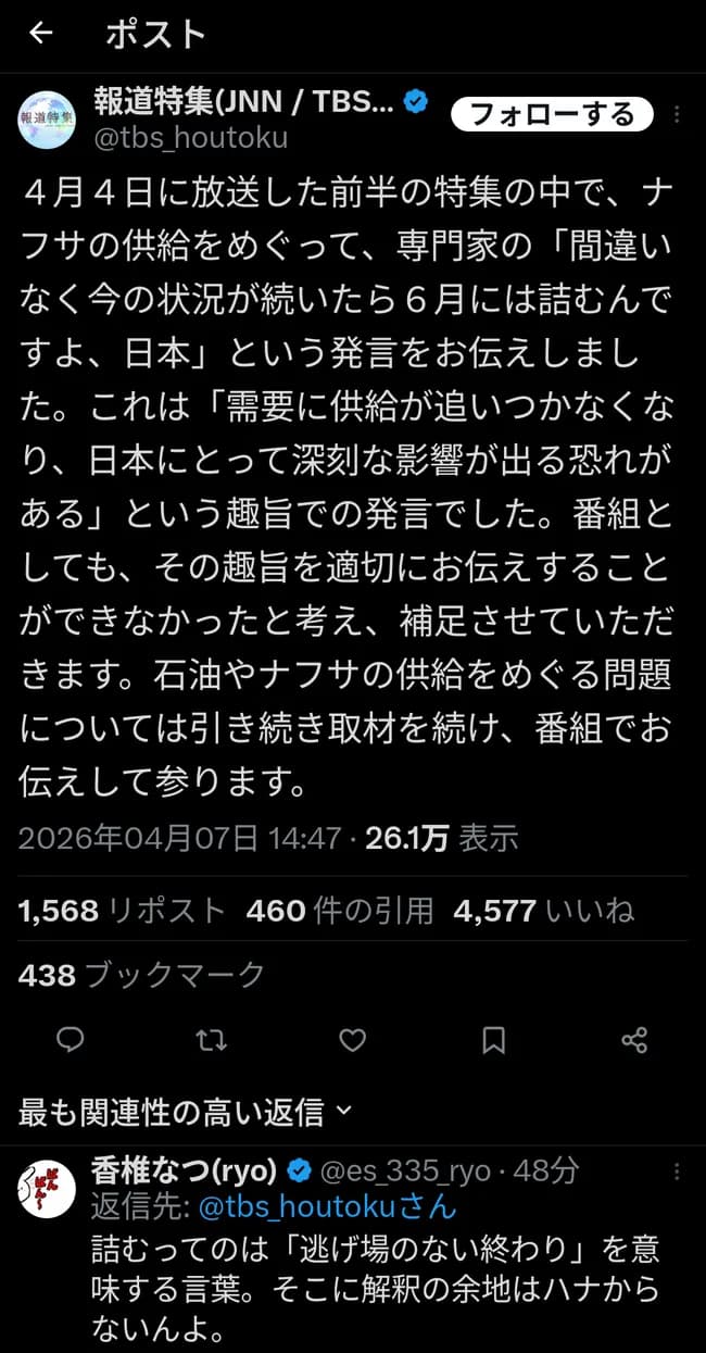 報道特集「6月に日本は詰む！って言ったけどさ！誤解すんなって（笑）」