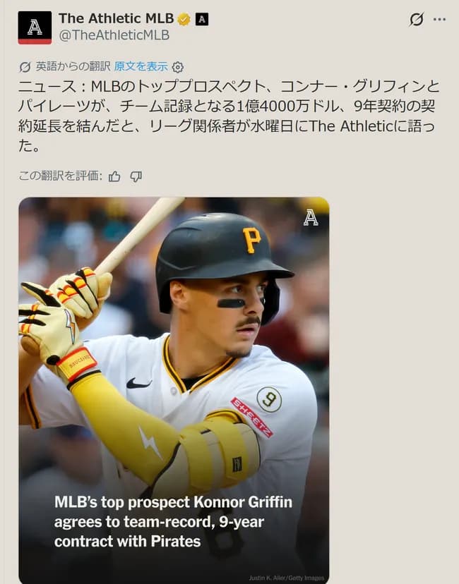 今年MLBデビューの新人、9年220億円の契約を結ぶｗｗｗｗｗｗｗｗ