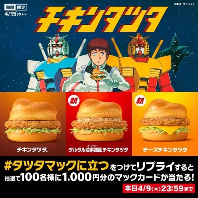 マクドナルド、ガンダムコラボで炎上ｗｗｗｗｗｗｗｗｗｗｗ