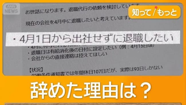 退職代行大忙し　退職する新入社員続出　初日に代行依頼殺到「自分には向いてない」