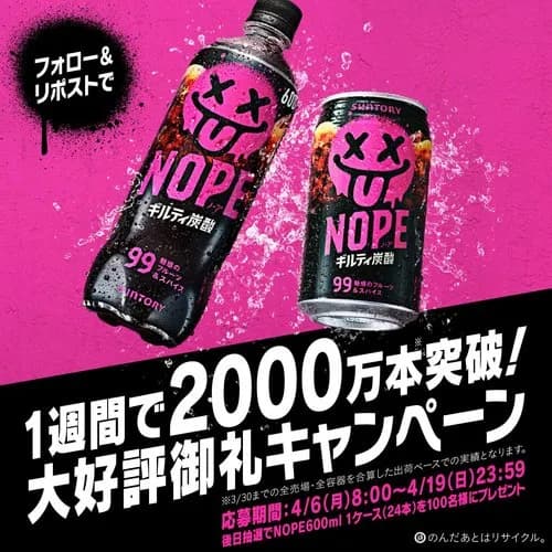 【悲報】最近ゴリ押しされてる「ギルティ炭酸NOPE」ってガチでうまいの？ｗｗｗｗｗｗｗｗｗｗ