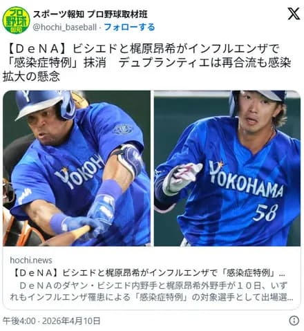 【悲報】DeNAデュプランティエに続き、ビシエドと梶原昂希がインフルエンザに罹患　相川監督が明かす