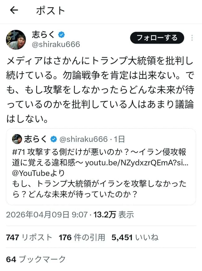 【悲報】志らく、ブチギレ「トランプ大統領がイランを攻撃しなかったらどんな未来が待っていたと思ってるんだ！」