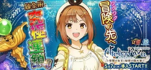 【画像】ライザのアトリエさん、パチンコ化が決定してしまうｗｗｗｗｗｗｗｗｗｗ