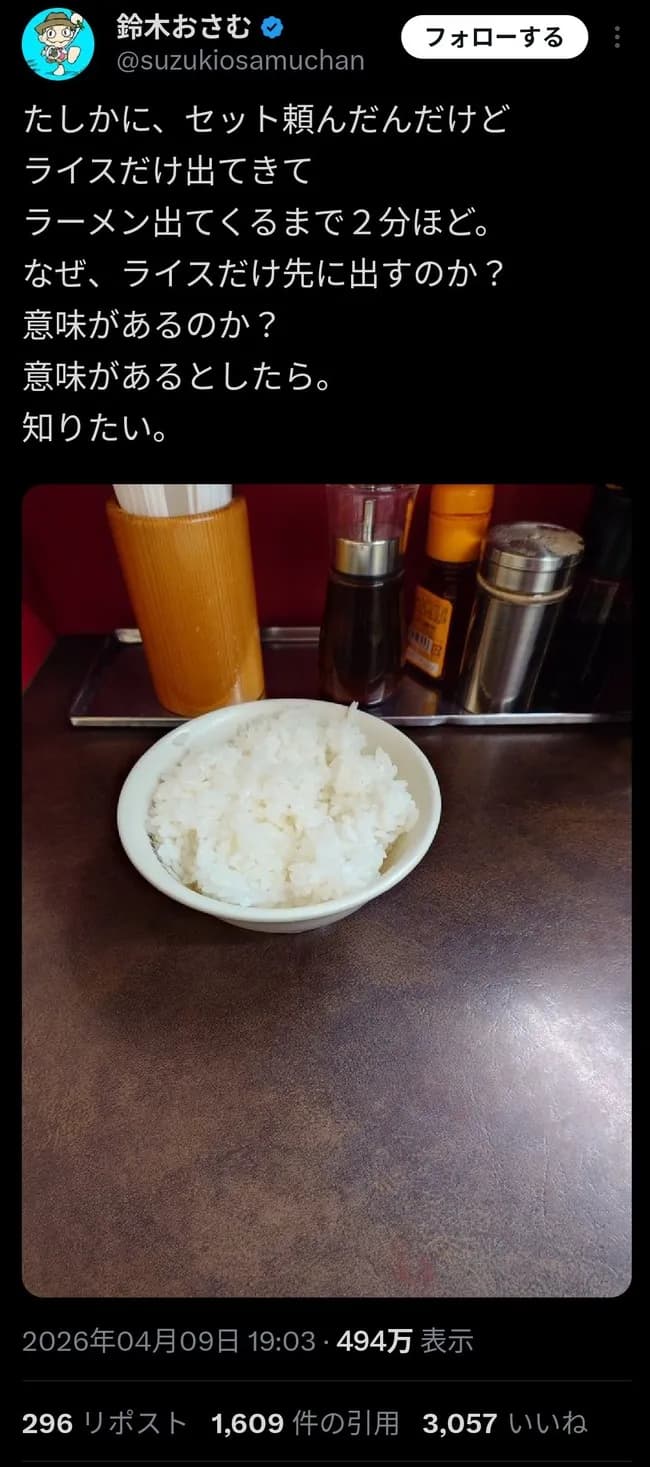 【悲報】作家「ラーメン屋で2分先にライスが出てくるの何で？」→炎上