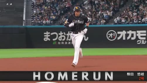 柳田悠岐のホームランで同点！！