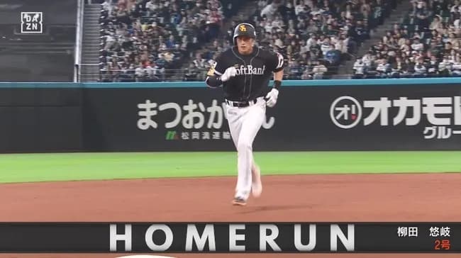 【日本ハム対ソフトバンク4回戦】ソフトバンク・柳田、日本ハム・伊藤大海から第2号同点ソロホームラン！！！！！！！！！！！！！！