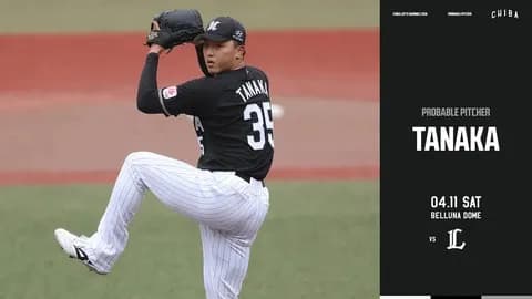 一軍試合実況　4月11日17:00～ 西武－ロッテ(武内×田中)