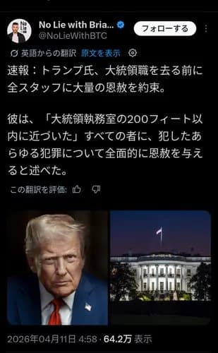 【悲報】トランプさん、配下のスタッフの全犯罪に恩赦を約束してガチで犯罪やり放題へｗｗｗｗｗｗｗｗｗｗ