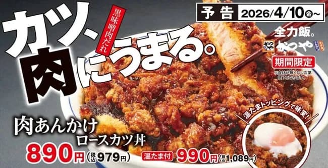 【画像】かつやの新メニューがうまそうだと話題ｗｗｗｗｗｗｗ