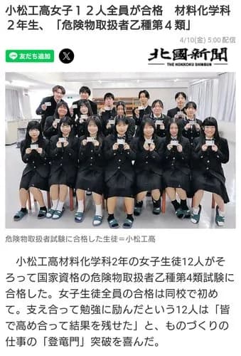 【爆笑】工業高校のJKさん、「難関国家資格」の危険物乙四に全員合格してしまうｗｗｗｗｗｗｗｗｗｗ