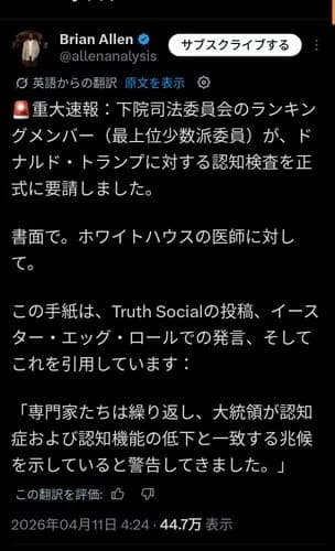 【悲報】トランプさん、ガチでアメリカ議会から認知症検査を要求されてしまうｗｗｗｗｗｗｗｗｗｗ