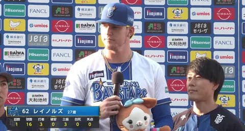 DeNAレイノルズ、圧巻の3者連続スイングアウト　相川監督「嫌な流れを変えてくれました」
