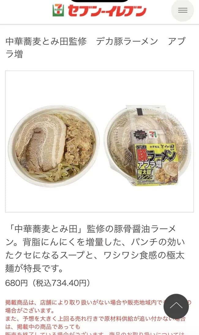 【画像】セブンイレブンの「豚ラーメン」、ついにバレるｗｗｗｗｗ