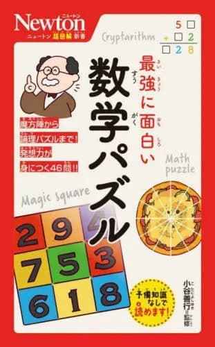 【爆笑】数学の激おもろ問題を出し合った結果ｗｗｗｗｗｗｗｗｗｗ