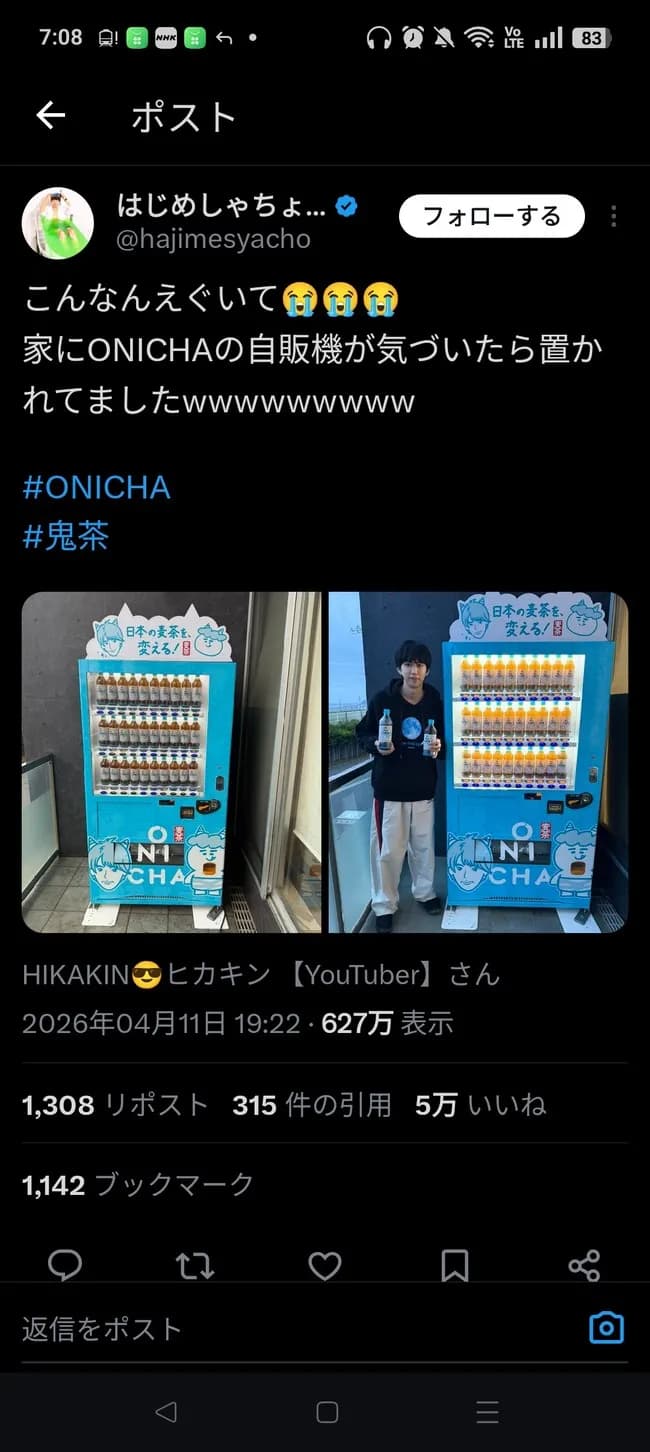 【悲報】HIKAKINさんのオニチャの宣伝、やばいｗｗｗｗｗｗｗｗｗｗ