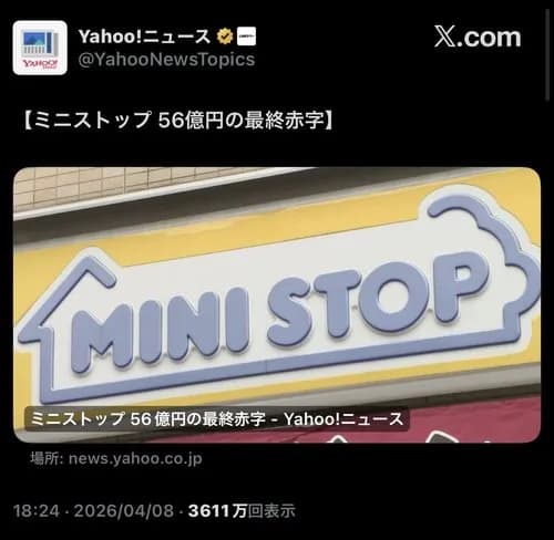 【悲報】ミニストップさん、赤字56億→空気→消滅の役満を達成してしまうｗｗｗｗｗｗｗｗｗｗ