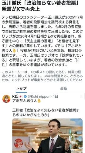【悲報】玉川徹さん「政治を知らない若者に選挙権があるのはいかがなものか」ｗｗｗｗｗｗｗｗｗｗ