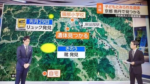 【戦慄】京都の児童遺体、自宅・リュック・靴・遺体の位置関係がおかしすぎる・・・・・・・・・