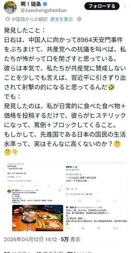 【悲報】Xの中国人さん、先進国日本の生活水準が高くないことに気づいてしまうｗｗｗｗｗｗｗｗｗｗ