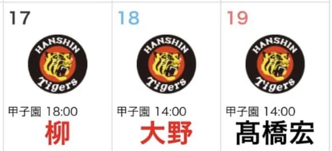 中日ドラゴンズ、また阪神戦に柳・大野・髙橋宏の3エースを投入へｗｗｗｗｗｗｗｗｗｗｗｗｗｗｗｗｗｗｗｗ