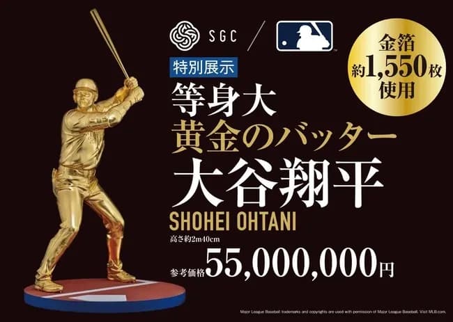 【画像】金の大谷翔平、55000000円ｗｗｗｗｗｗｗｗｗｗｗｗ