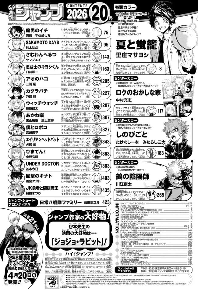【悲報】週刊少年ジャンプ、再び暗黒期へ………