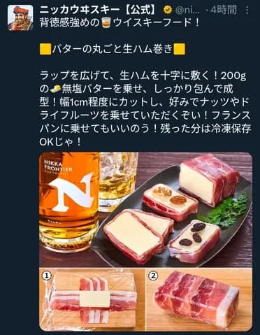 ニッカウイスキー公式、突如狂いだすwwwwwwwwwwwww
