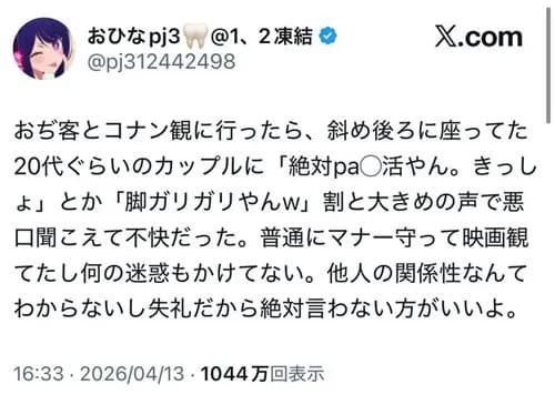【悲報】パパ活女さん「おぢと映画観に行ったらカップルにパパ活やんって言われた。失礼すぎる」ｗｗｗｗｗｗｗｗｗｗ