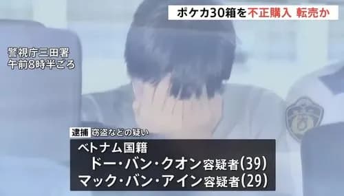 【朗報】ポケカ転売ヤーさん、とうとう逮捕されてしまうｗｗｗｗｗｗｗｗｗｗ