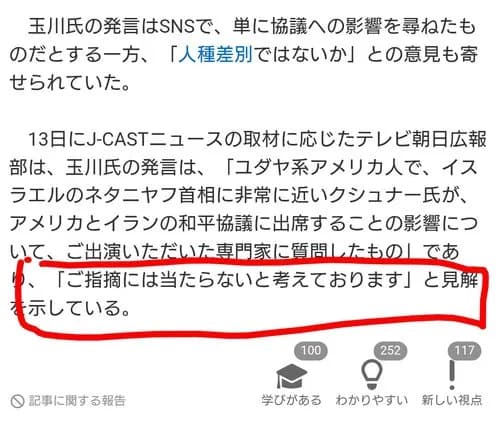 【悲報】玉川徹さん、ユダヤ人差別発言がイスラエル大使にバレてテレ朝に正式抗議されてしまうｗｗｗｗｗｗｗｗｗｗ