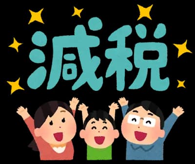 消費税減税より所得税減税のほうがよくね？