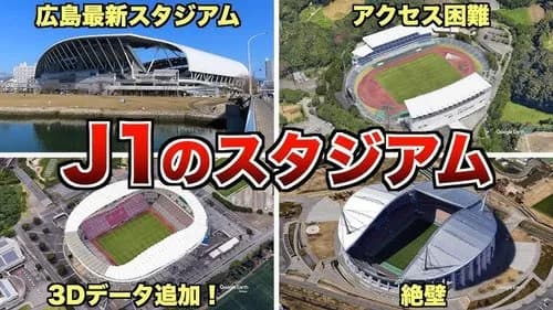 【悲報】Jリーグさん、12～21歳の「メディアで観戦したスポーツ」調査でトップ10圏外　Tリーグにすら負けてしまう・・・・・・・・・