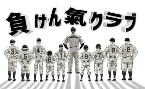 立浪和義さん、少年野球チームの総監督となる！