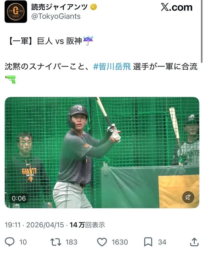 巨人また選手に恥ずかしい異名をつけてしまうｗｗｗｗｗｗｗｗｗｗｗｗｗｗ