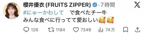 【悲報】有名アイドルさん、唐突にチー牛煽りしてしまうｗｗｗｗｗｗｗｗｗｗ