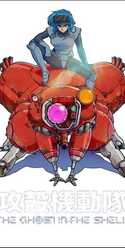 【悲報】攻殻機動隊の原作しっくり世代、もうお爺ちゃんになりかけてしまう・・・・・・・・・