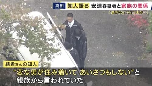 【悲報】安達結希くんの親族「変な男が住み着いててあいさつもしない」・・・・・・・・・
