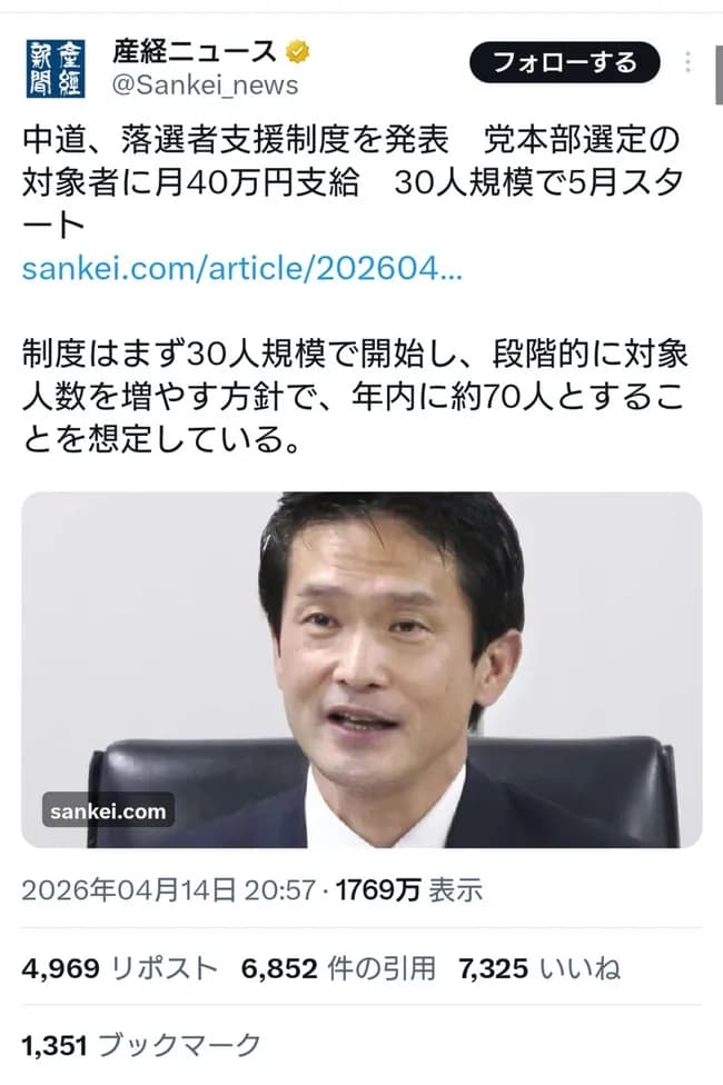 【悲報】中道連合、ただの無職に月40万円支給