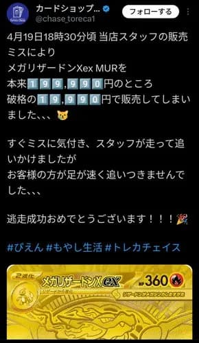 【悲報】トレカ店さん、20万の品を2万で売ったミスを客のせいにしてSNSで晒してしまう・・・・・・・・・