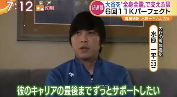全盛期の水原一平伝説