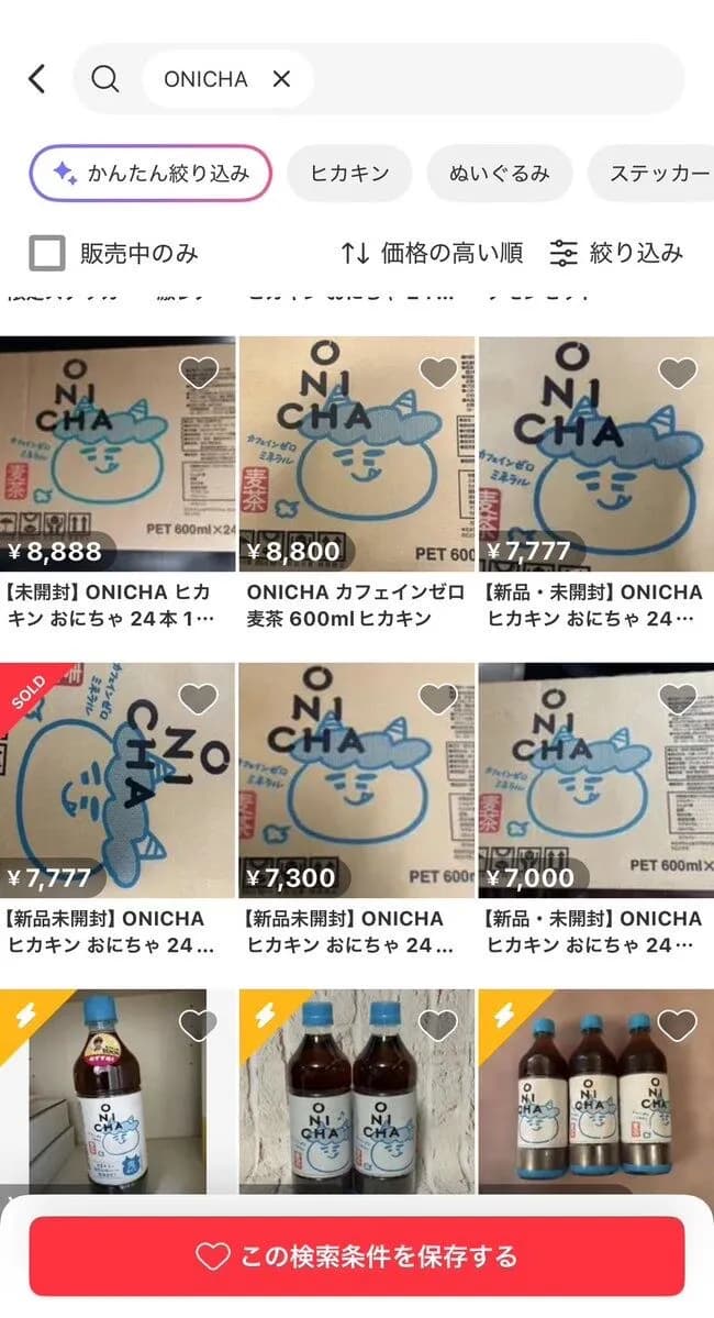 ヒカキンのONICHA、転売されまくるｗｗｗｗｗｗｗｗｗｗ