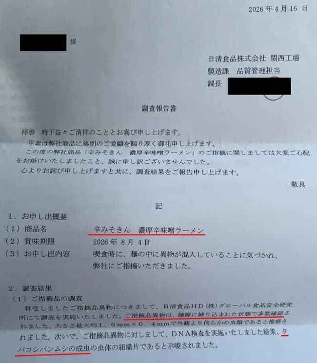 【画像】ヒカキン謹製みそきんに害虫混入