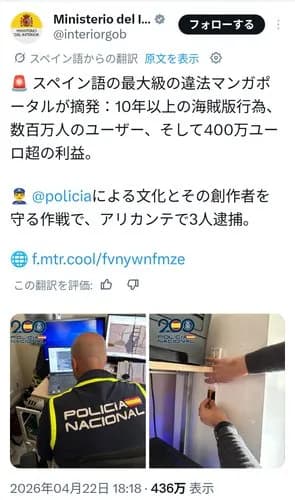 【朗報】スペイン語圏最大の違法マンガサイトが摘発され違法ユーザーさんが阿鼻叫喚ｗｗｗｗｗｗｗｗｗｗ