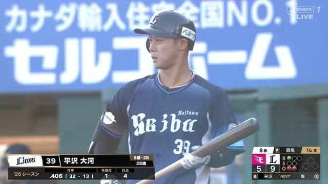 【覚醒？】 平沢大河(28) .424(33-14)  OPS1.094