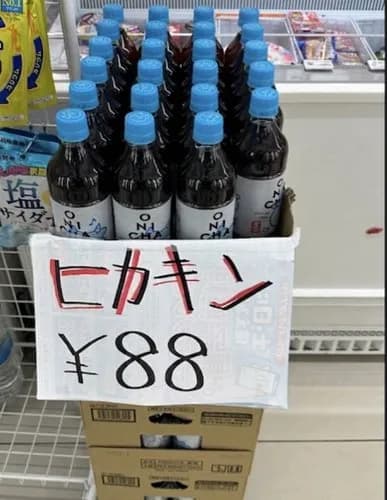 【悲報】セブンさん「ヒカキン麦茶88円でいいから買って！」ｗｗｗｗｗｗｗｗｗｗ