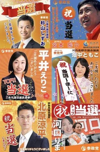 【朗報】参政党さん、先週の6名に続き今週も地方選挙で7名全員が当選ｗｗｗｗｗｗｗｗｗｗ