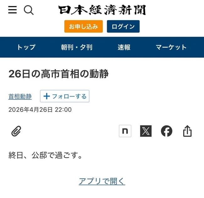 【悲報】4月26日（日）の首相動静ｗｗｗｗｗｗｗｗｗ