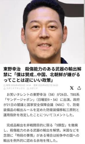 【困惑】東野幸治さん、殺傷能力のある武器の輸出解禁に「中国や北朝鮮が嫌がる政策は賛成」・・・・・・・・・